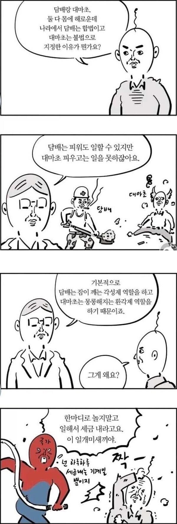 담배가 합법으로 지정한 이유_1.jpg