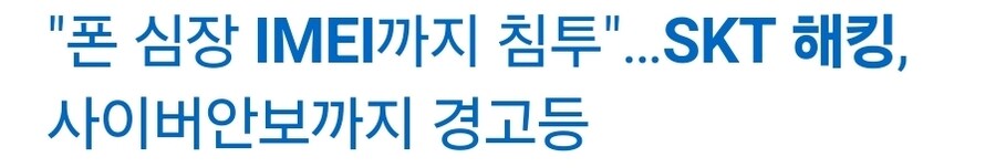 통신사) 해커들이 한국에서 해킹하는 흐름_2.jpg