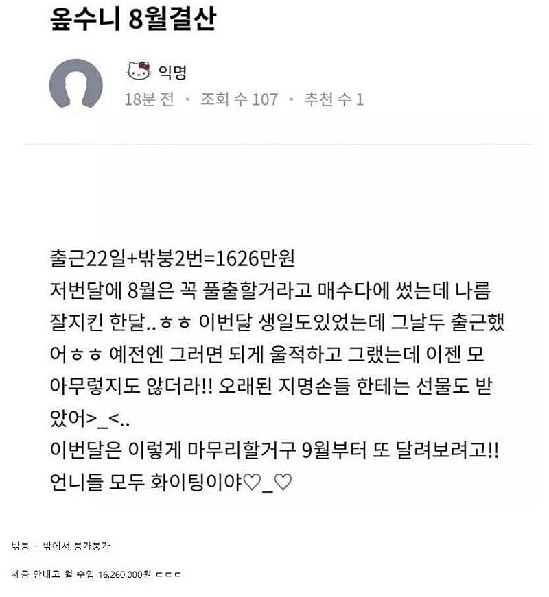 오피녀 한달 수입 ㄷㄷㄷ;;;_1.jpg
