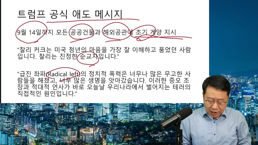 찰리 커크에 대한 고인모독을 멈춰주세요_1.png
