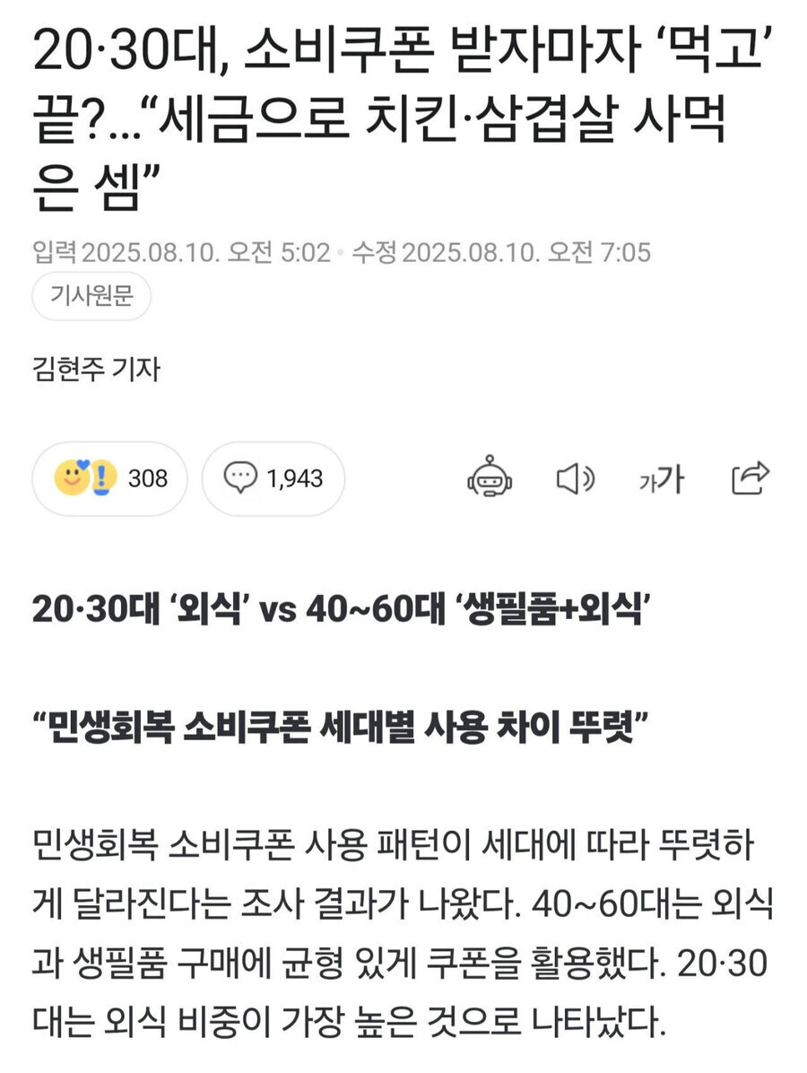소비쿠폰 먹으라고 준거 아니었냥_1.jpg