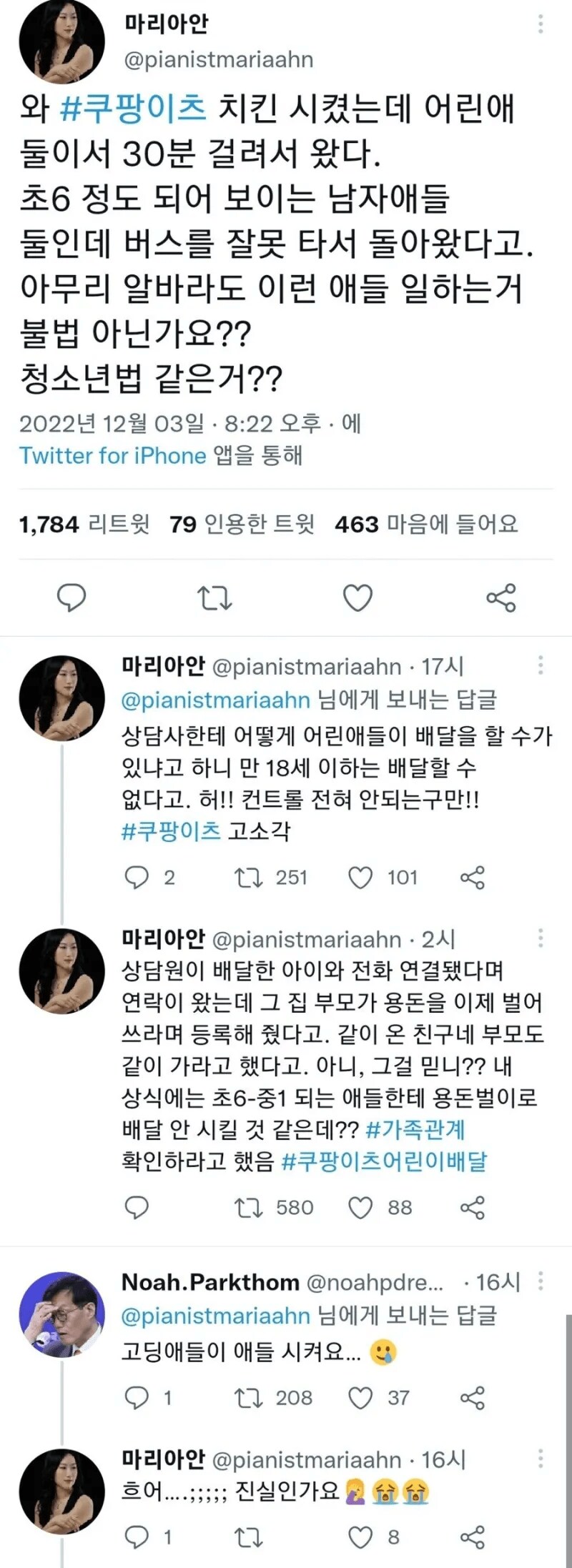 치킨시켰는데 초등학생이 배달옴_1.png