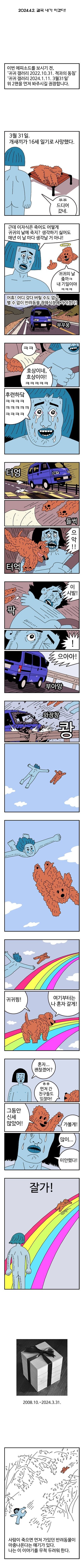 죽은 강아지 기리는 귀귀_1.jpg