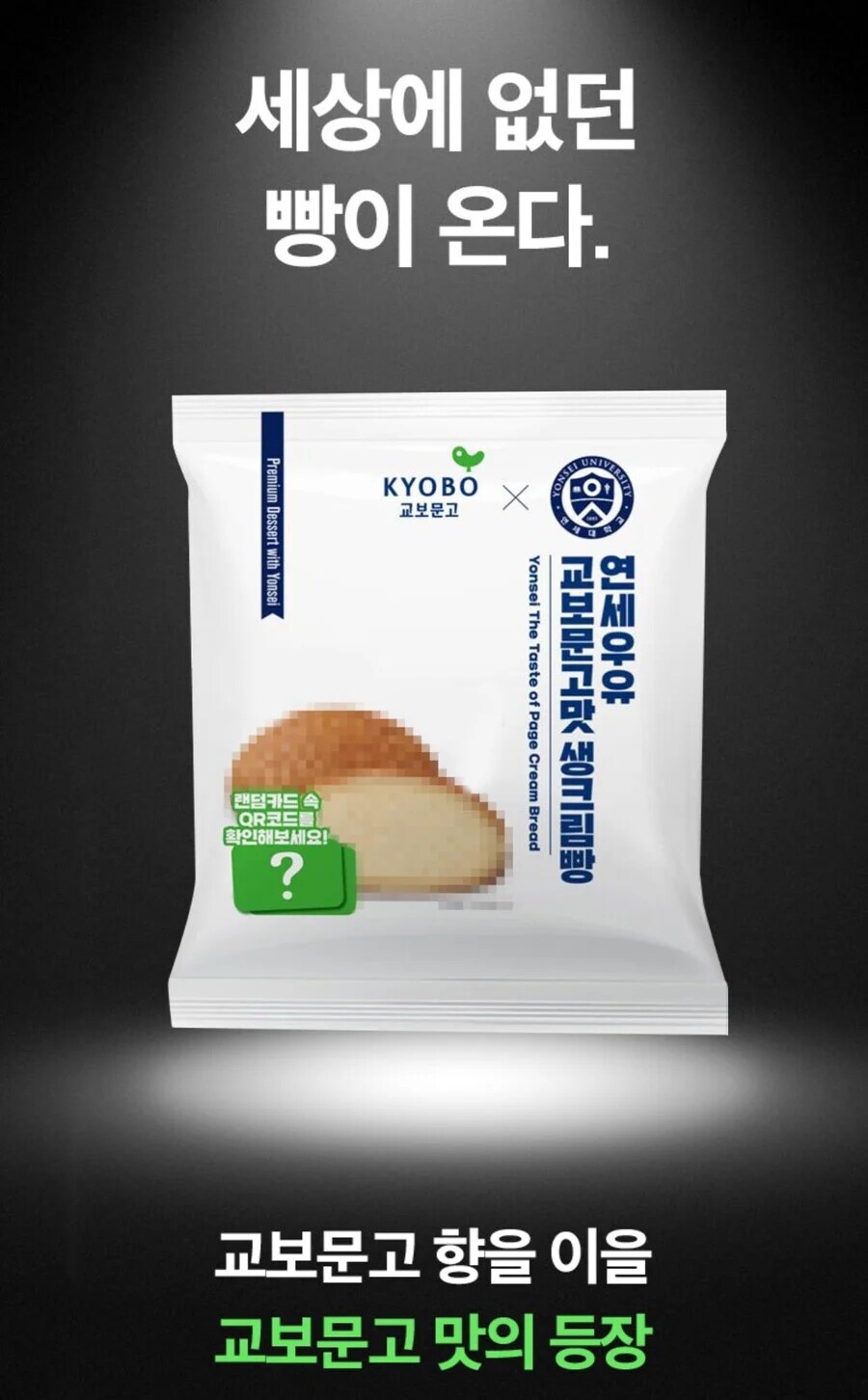연세우유 ㄱㅂㅁㄱ맛 생크림빵_1.png
