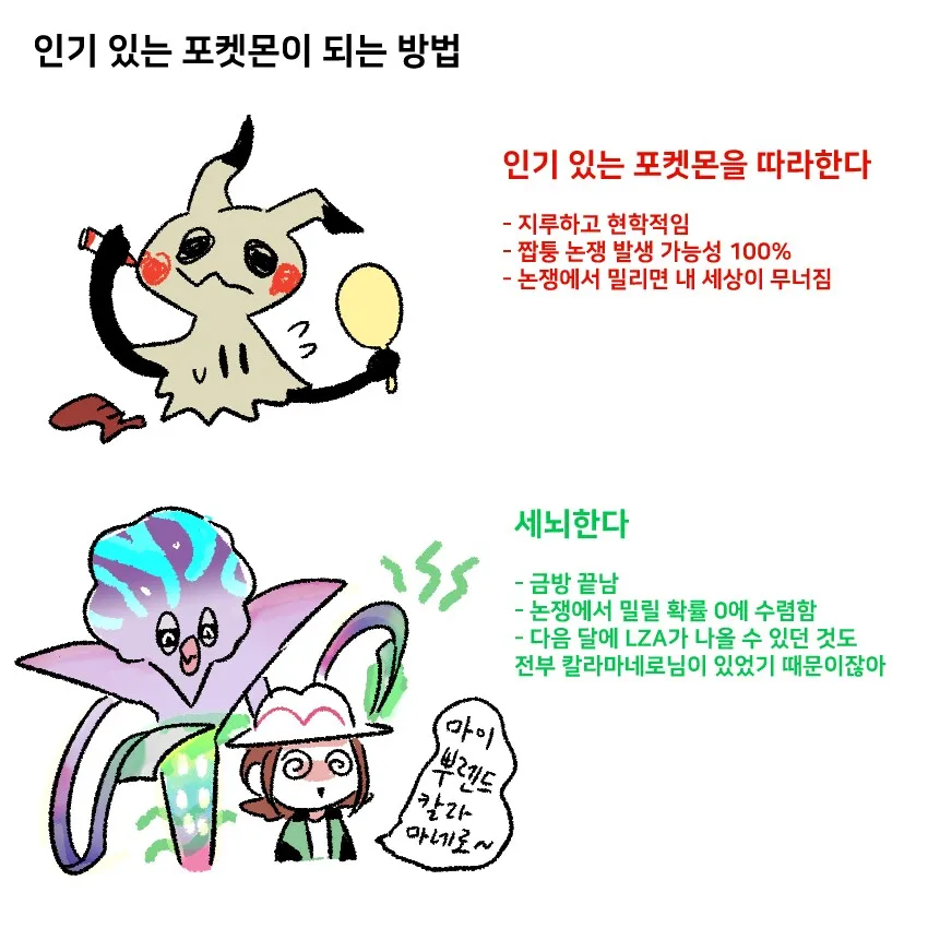 인기 있는 포켓몬이 되는 방법_1.webp