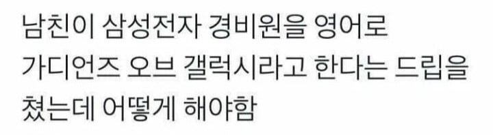 삼성전자 경비원을 영어로 뭐라 하게? ㅋㅋㅋㅋ_1.jpg