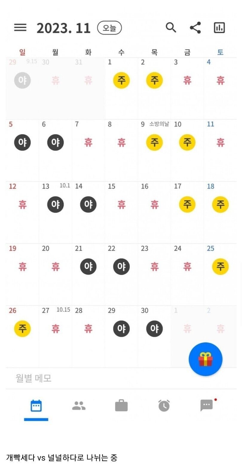 개빡세다 vs 널널하다 반반 갈리는 근무표.jpg_1.jpg