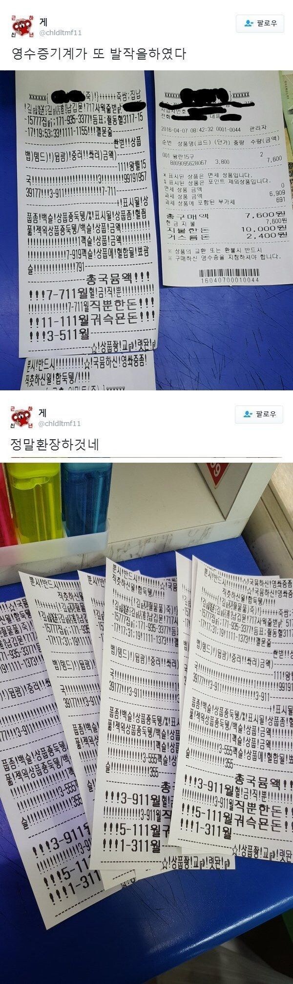 기합이 가득찬 영수증_1.jpg