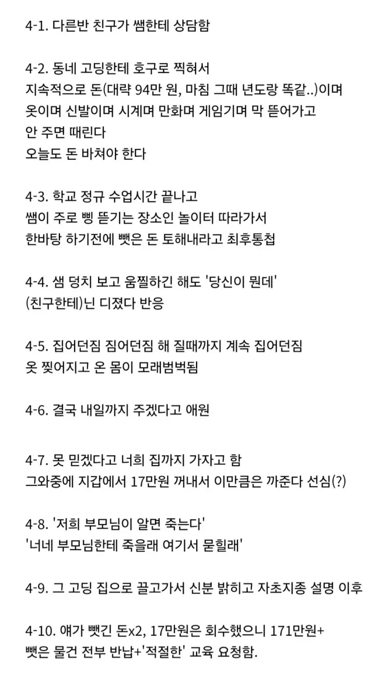옛날 선생이 삥 뜯긴 제자 돈 받아냈던 방법_1.webp
