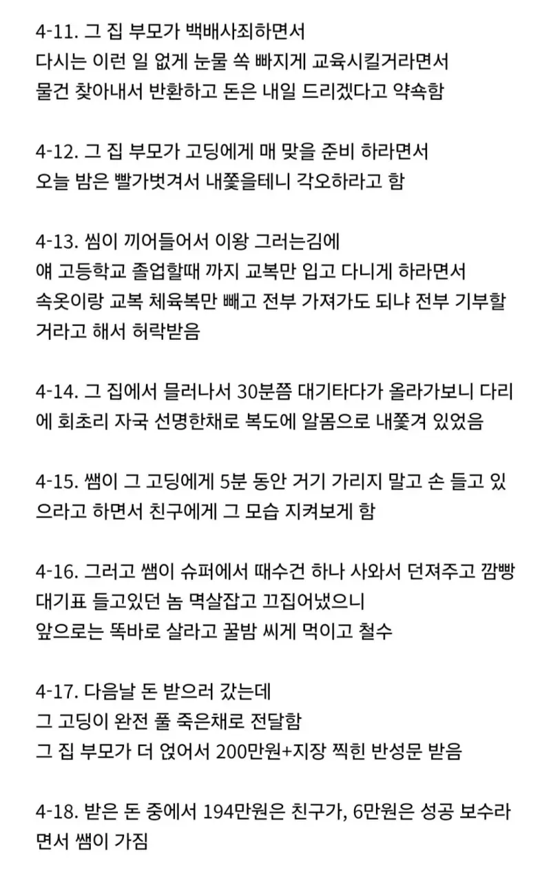 옛날 선생이 삥 뜯긴 제자 돈 받아냈던 방법_2.webp