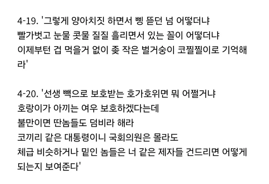 옛날 선생이 삥 뜯긴 제자 돈 받아냈던 방법_3.webp