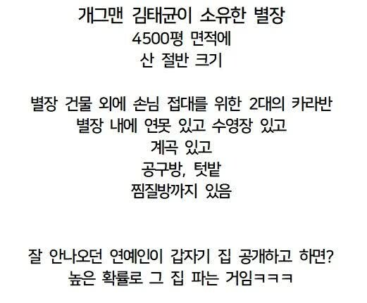 개그맨 김태균이 공개한 4500평 별장_2.jpg