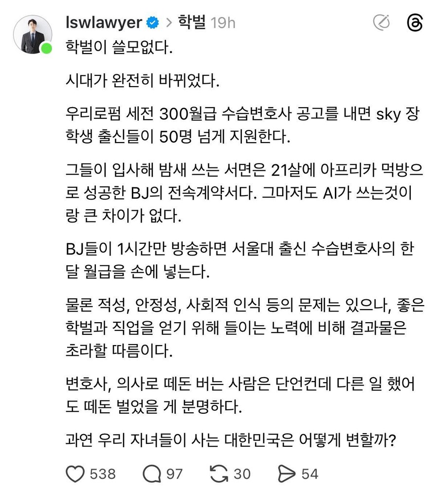 학벌 다 쓸모 없다는 변호사_1.jpg