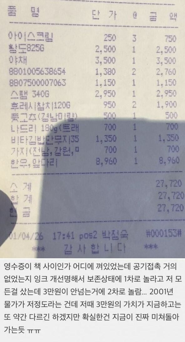 우연히 발견한 24년전 영수증_1.jpg