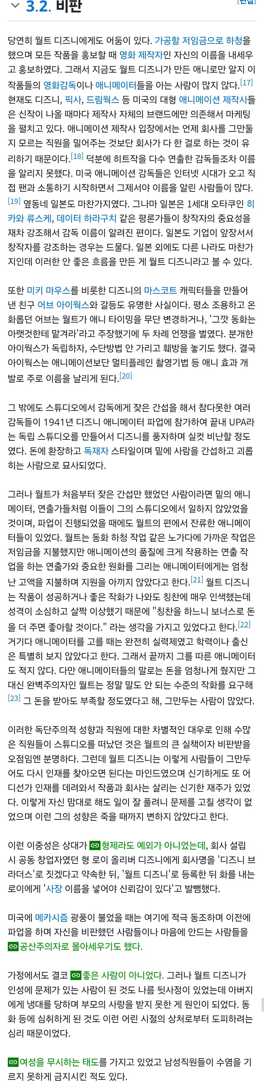 애니메이션의 거장 월트 디즈니의 악행_1.jpg