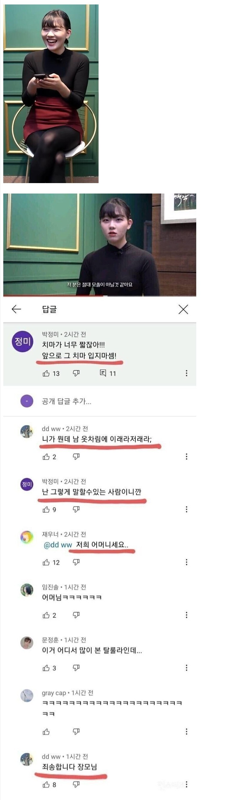 치마가 짧다고 지적하는 댓글_1.jpg