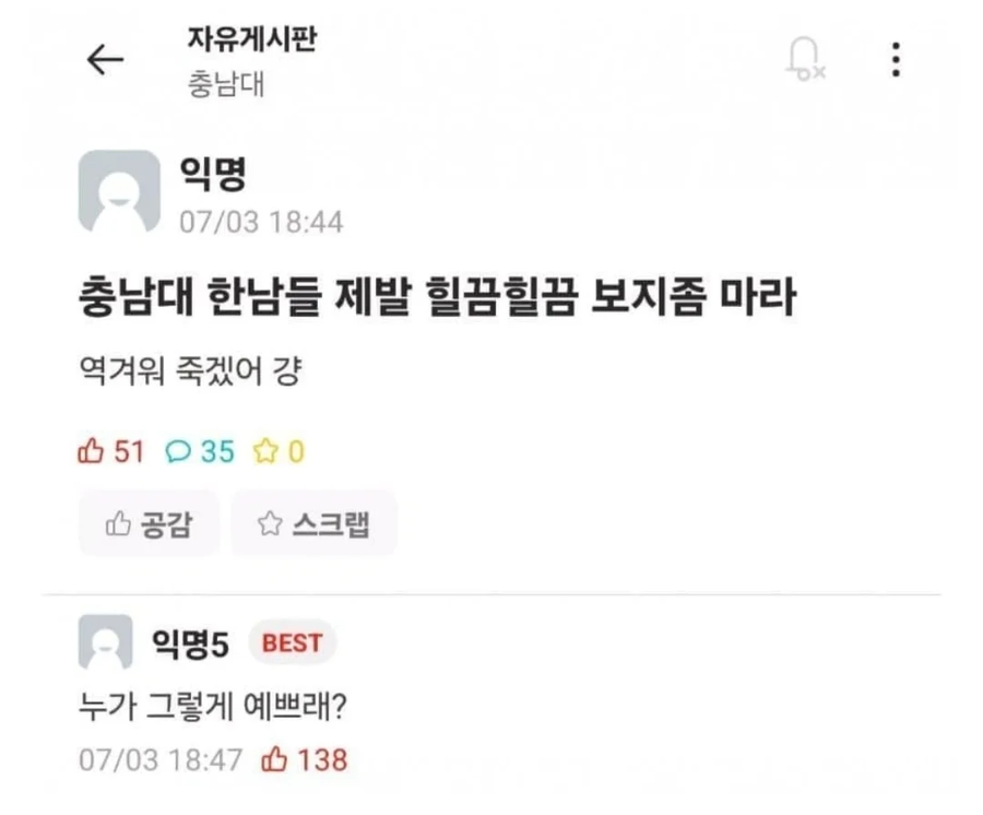 충남대 한남들 힐끗 처다보지마라.jpe_1.webp