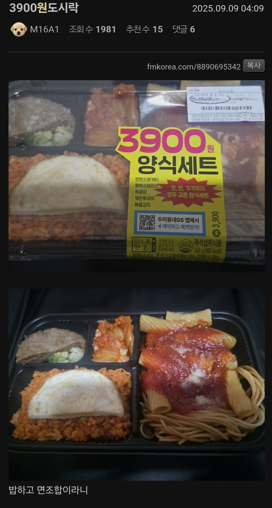 편의점 양식 도시락 3,900원_1.webp