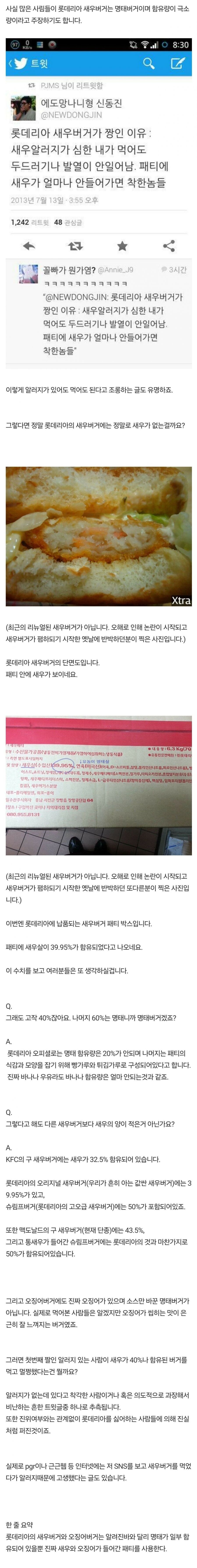 롯데리아 명태버거의 진실_1.jpg