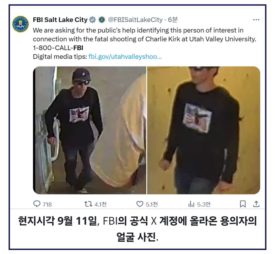 Fbi 가 찰리 커크 암살용의자 사진 공개함_1.jpg
