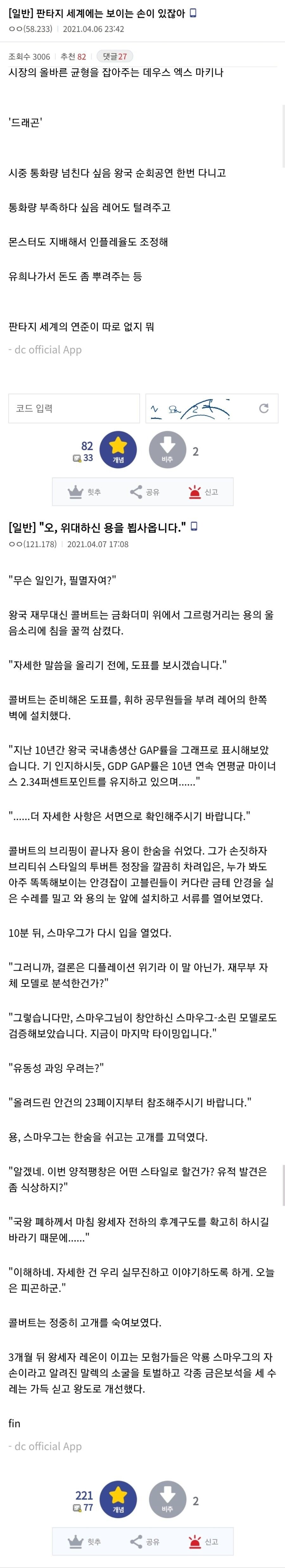판타지세계에 존재하는 보이는 손의 위엄.jpg_1.jpg