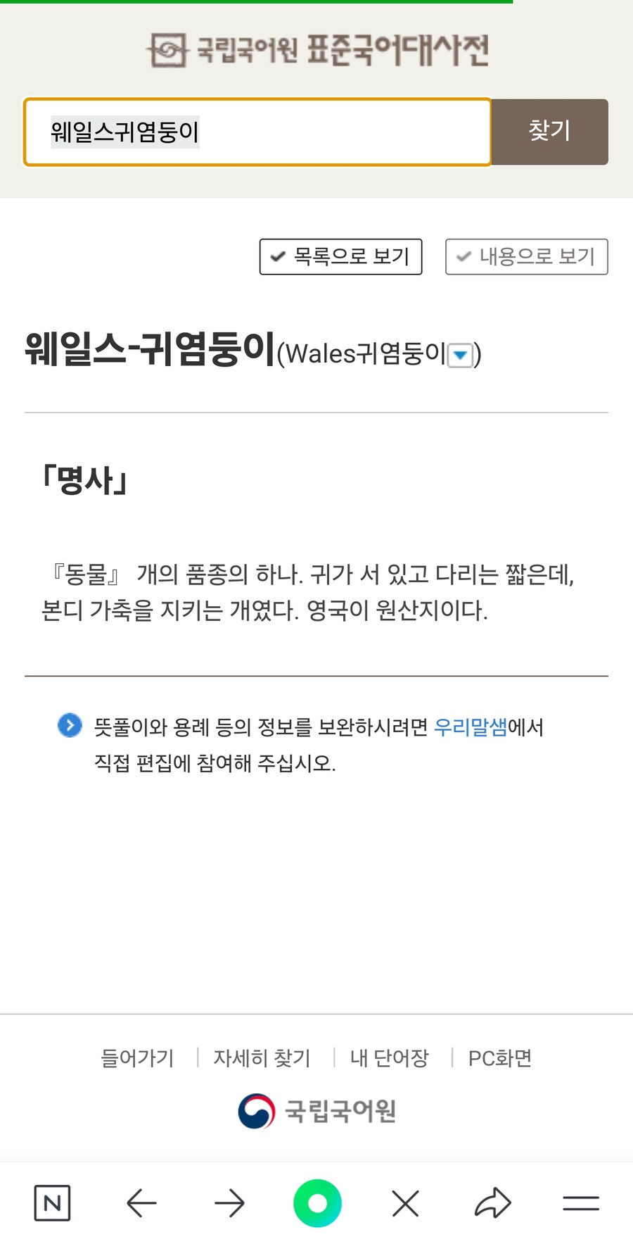 웰시코기라고 부르면 안 됨_1.jpg