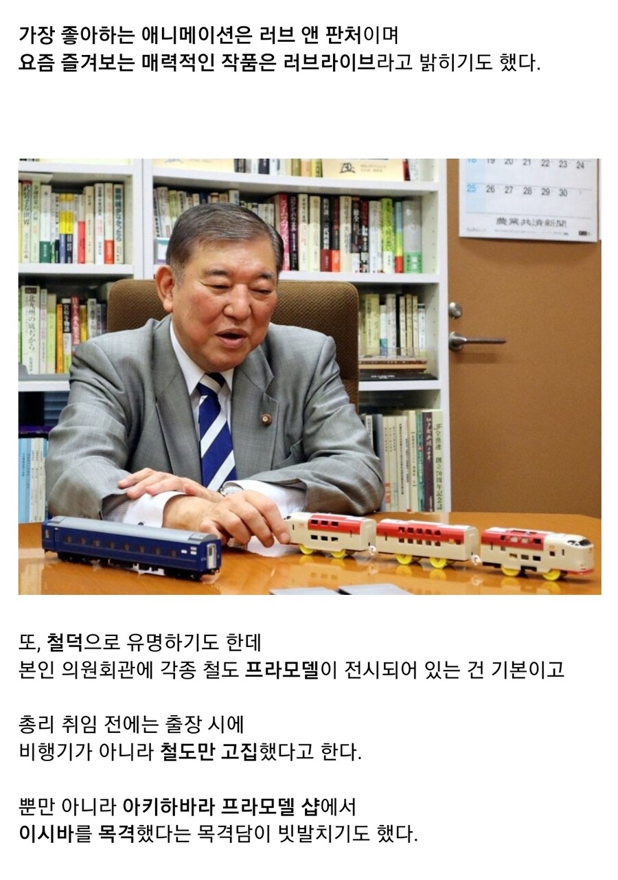 덕후로 유명했던 일본 총리_2.jpg