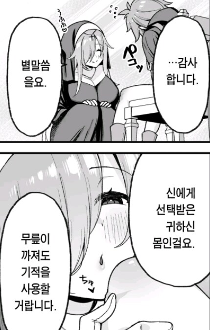 용사를 보호하는 수녀_2.png