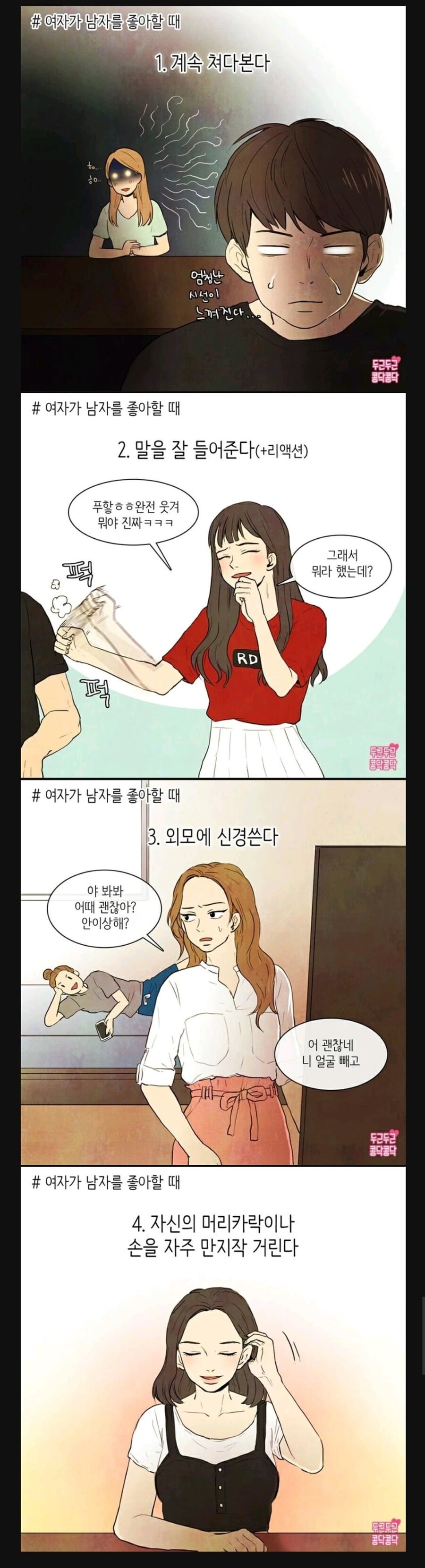 여자가 남자를 좋아할때_1.jpg