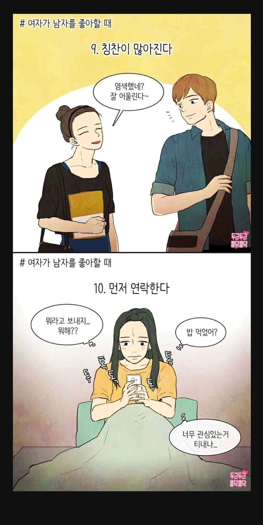 여자가 남자를 좋아할때_3.jpg