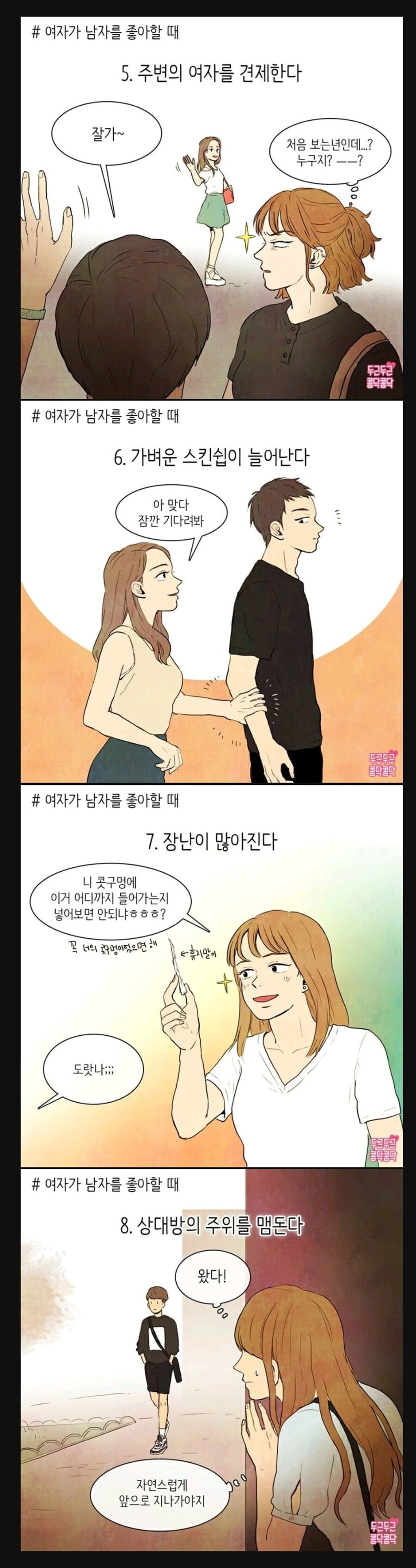 여자가 남자를 좋아할때_2.jpg