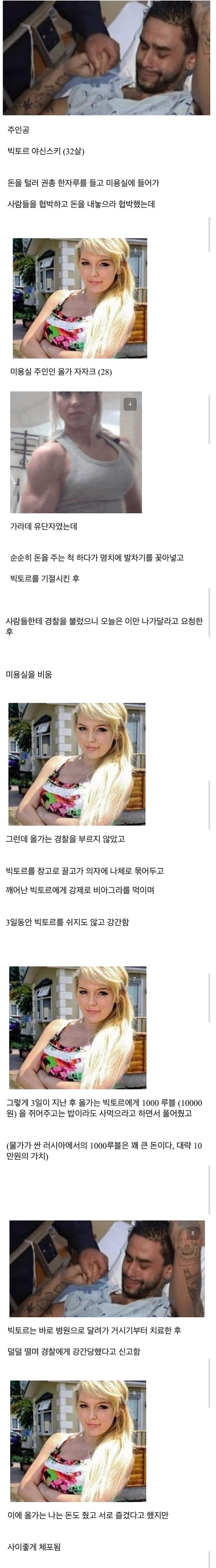 러시아녀가 3일동안 건장한 남성을 묶어놓고...jpg_1.jpg