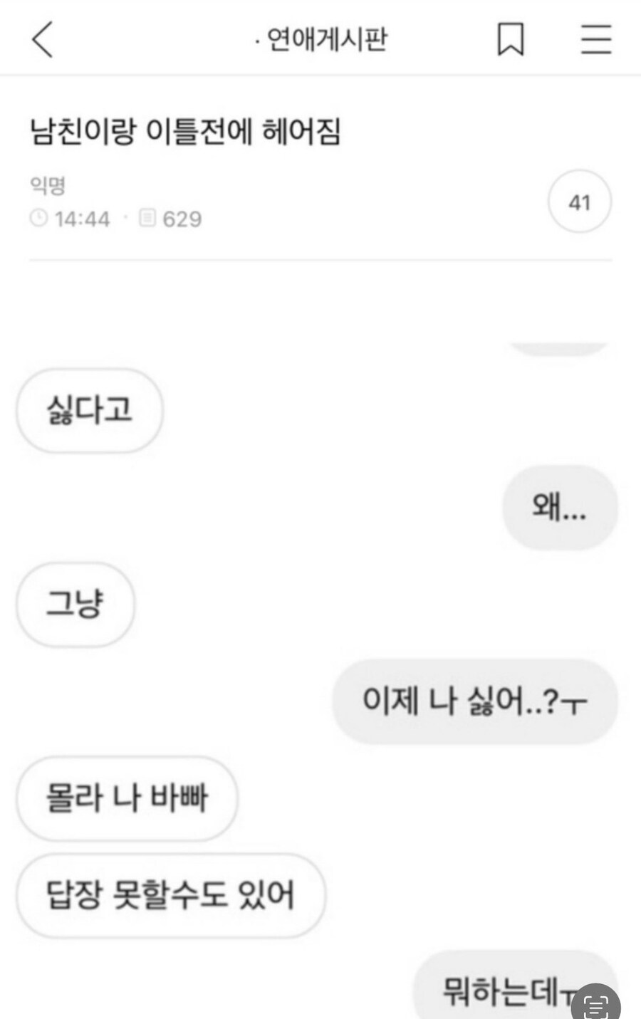 남친이랑 이틀전에 헤어짐_1.jpg