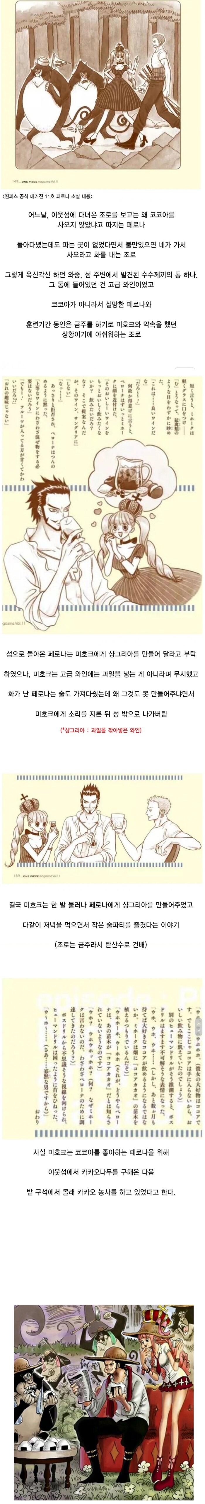 원피스 2차창작에 미호크-페로나 커플이 많은 이유.jpg_1.jpg