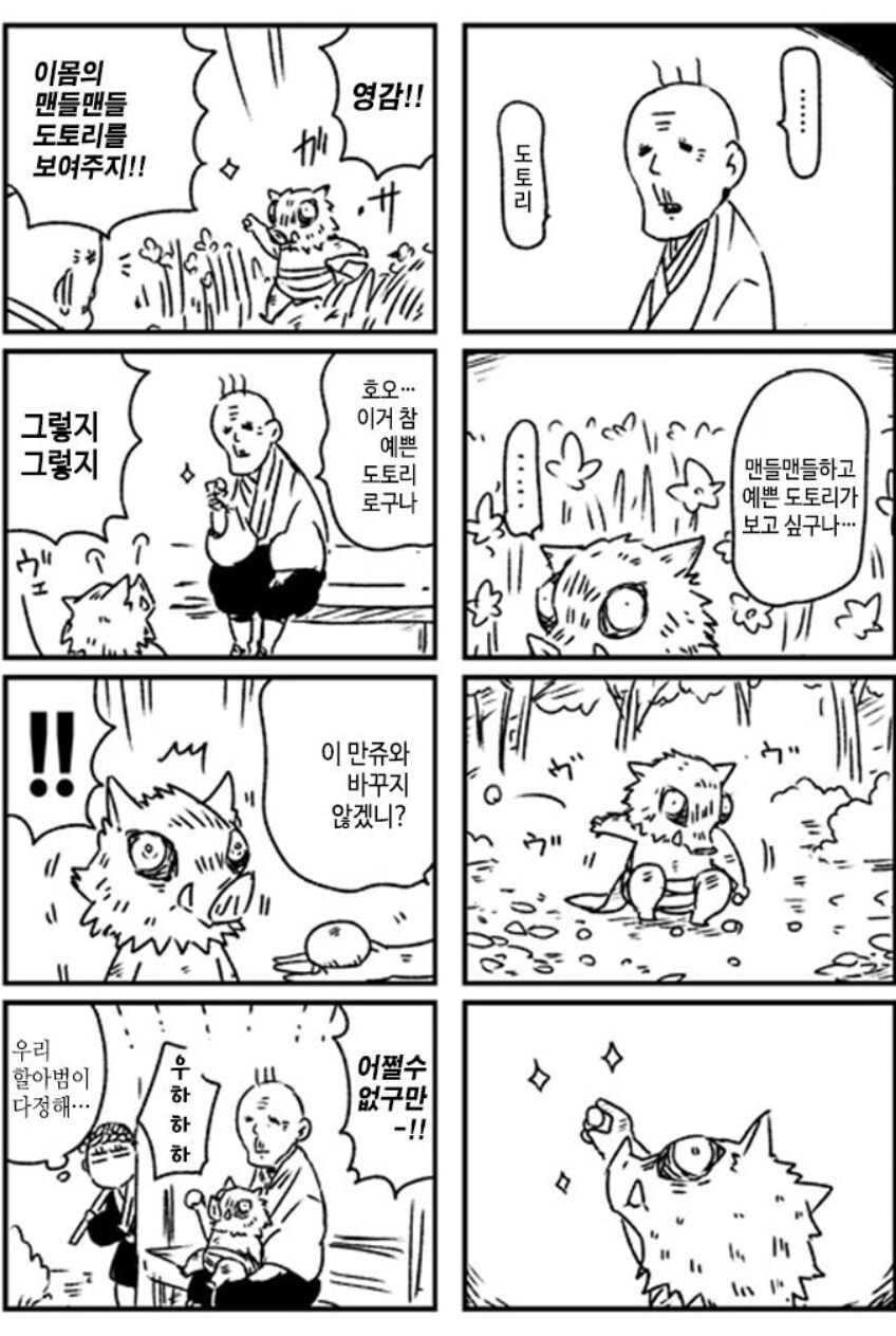 귀멸) 이몸의 맨들맨들 도토리를 보여주지!_4.jpg