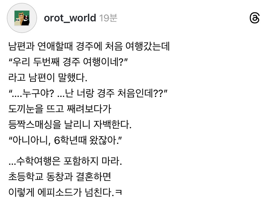 아내와 경주 여행이 두번째라는 남편.jpg_1.jpg