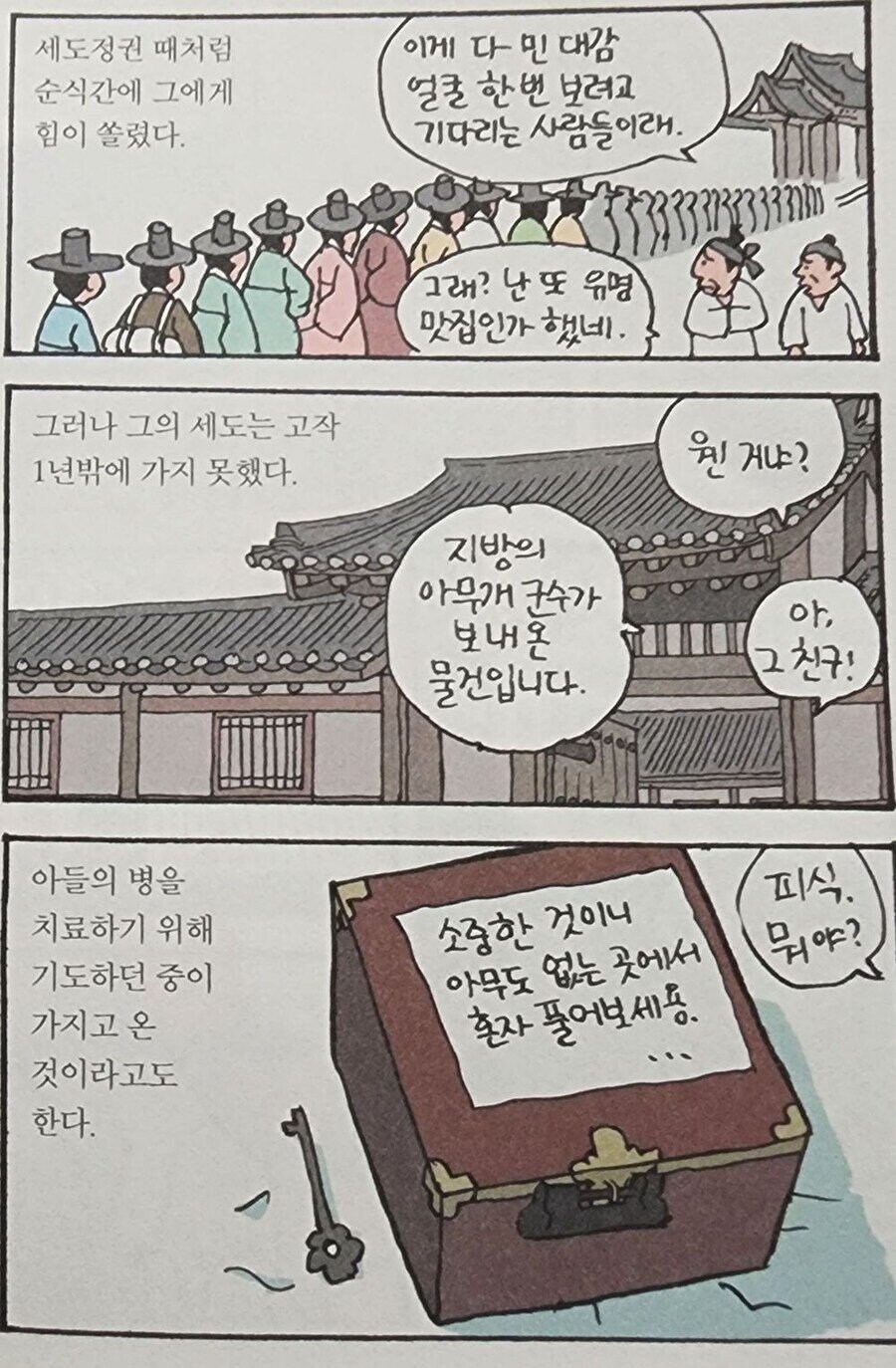 조선시대 최초의 시한폭탄 몰살 사건_1.jpg