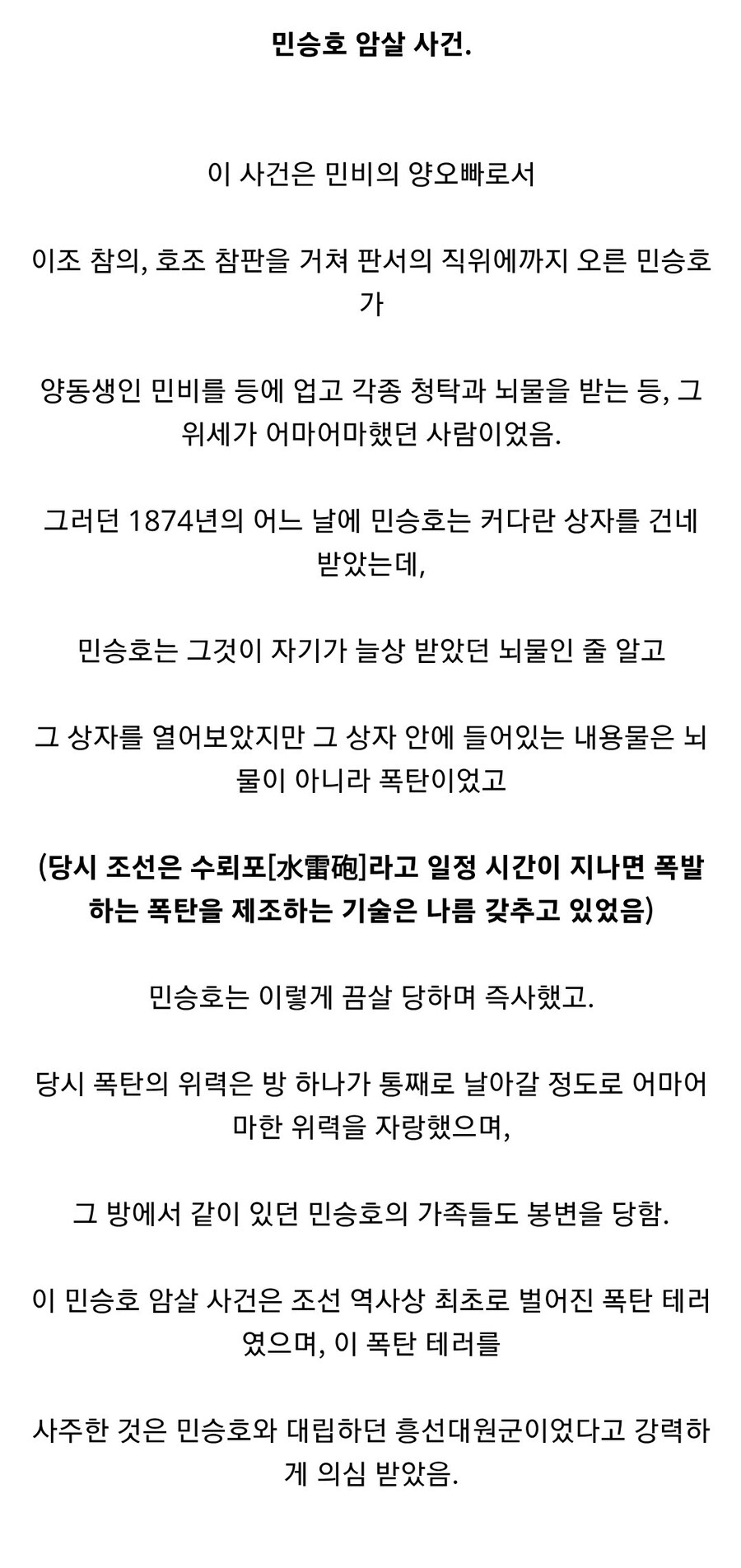 조선시대 최초의 시한폭탄 몰살 사건_6.jpg