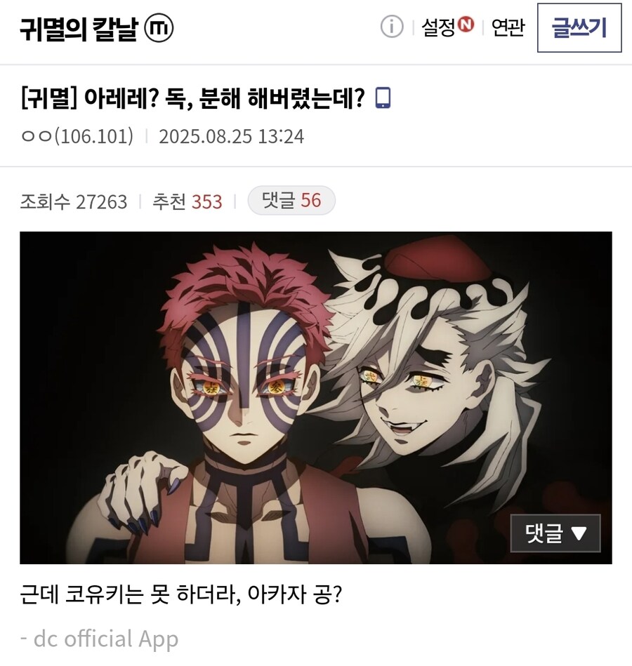 귀멸) 도우마