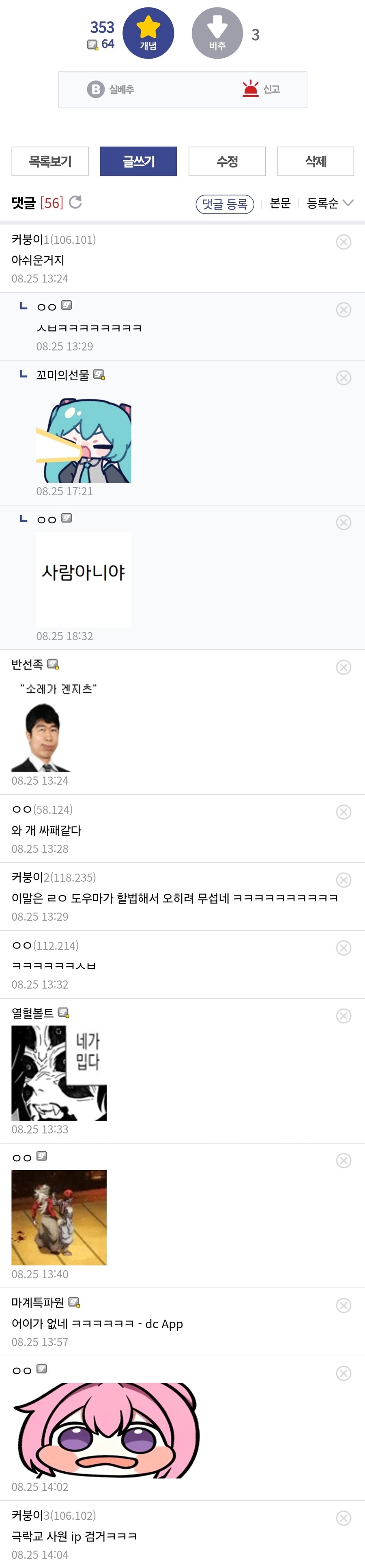 귀멸) 도우마
