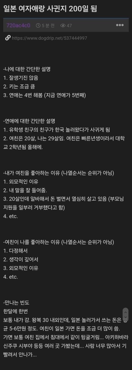 일본 여자애랑 300일 사귄 후기_1.png