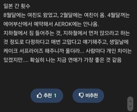 일본 여자애랑 300일 사귄 후기_2.png