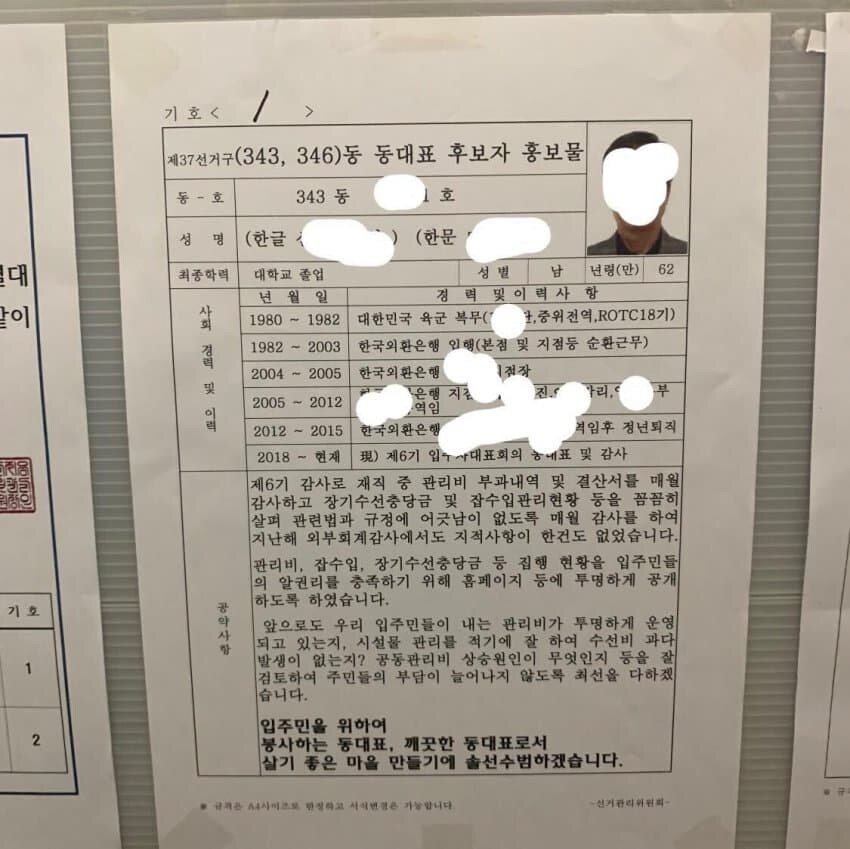 압도적인 동대표 후보의 경력 차이 ㄷㄷㄷ_1.jpg
