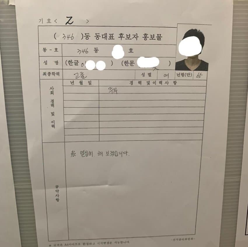 압도적인 동대표 후보의 경력 차이 ㄷㄷㄷ_2.jpg