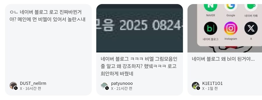 15년만에 BL로 로고 바꾸는 네이버 블로그_3.jpg
