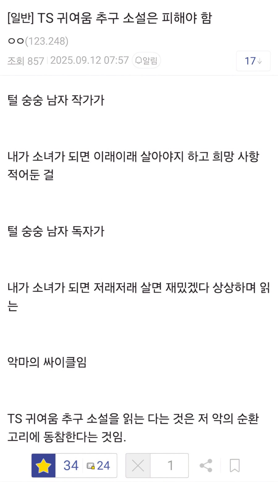 귀여운 TS물을 피해야 하는 이유.jpg_1.jpg