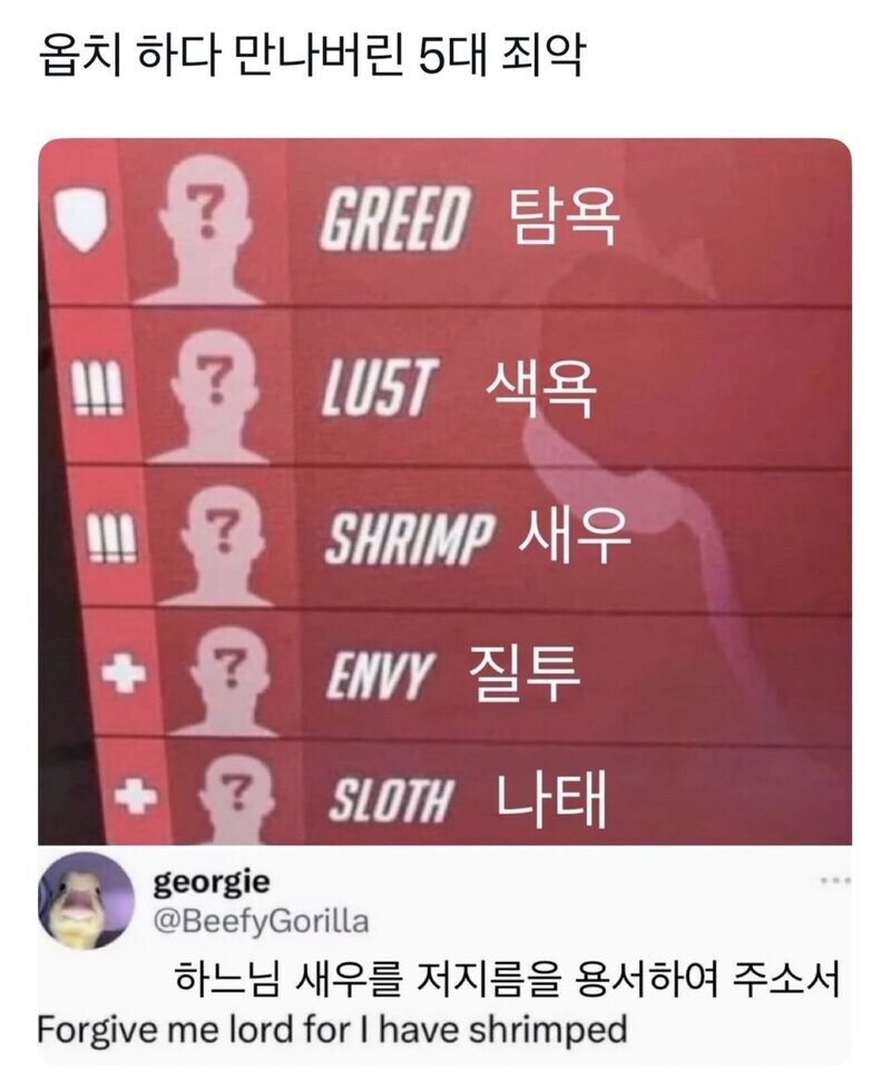 옵치하다 만나버린 5대 죄악_1.jpg