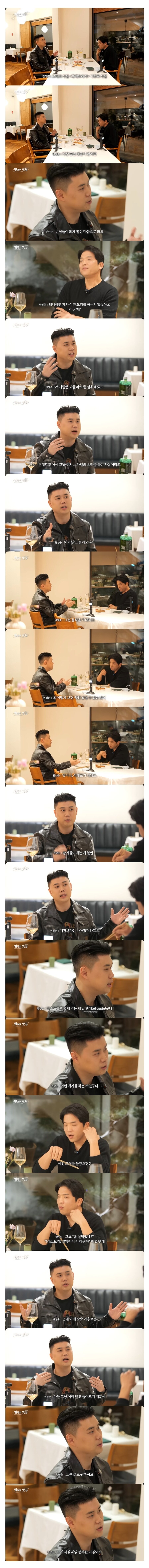 흑백요리사 덕분에 손님들이 열린 마음으로 먹는다는 셰프.jpg_1.jpg
