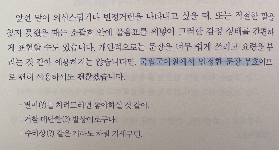 국립국어원도 인정한 문장부호_1.jpg