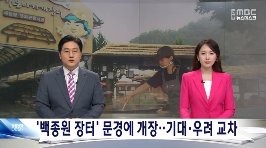 백종원의 더본코리아, 아자개장터로 돌파구 만든다_1.jpg